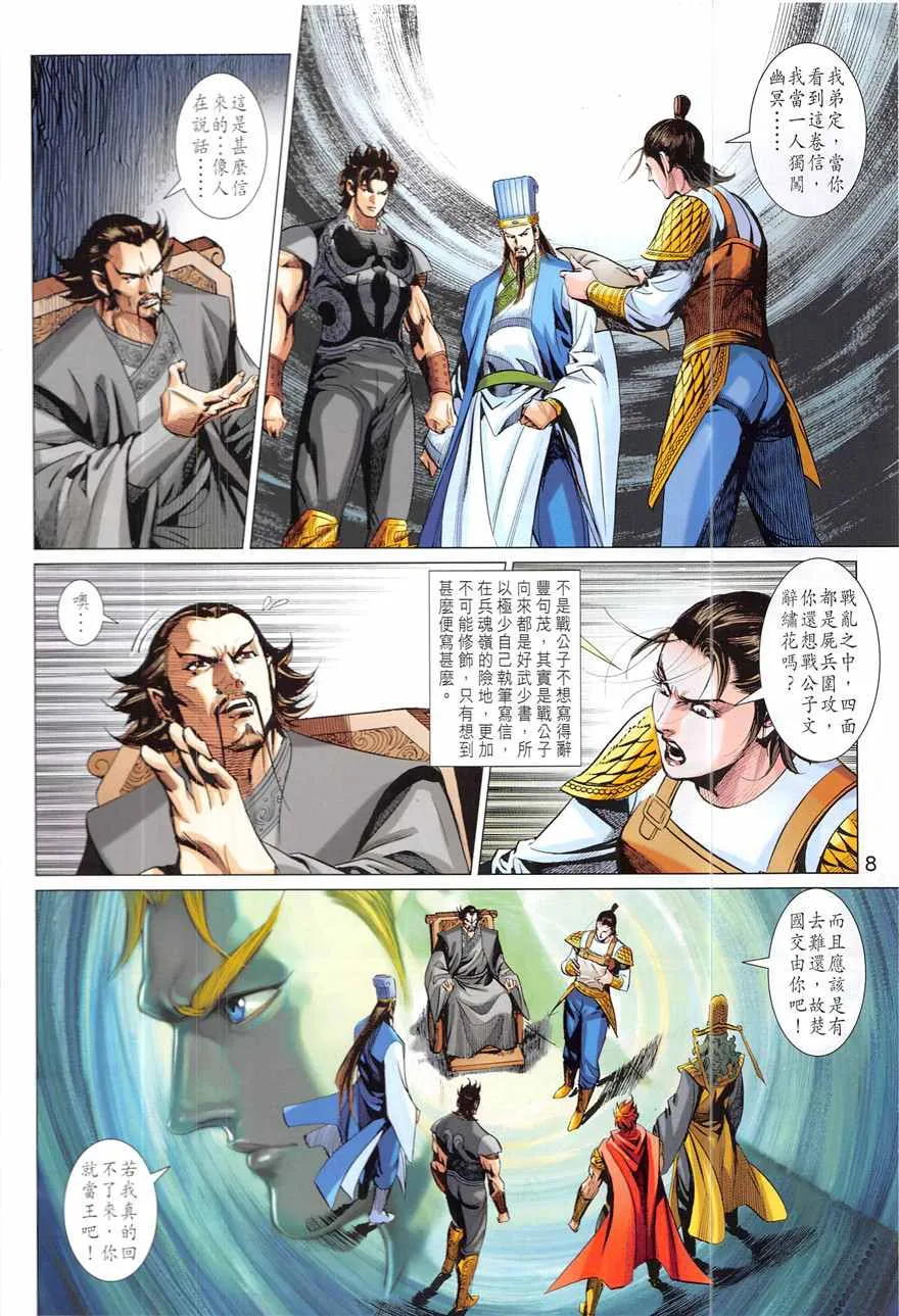 第333回 第8页