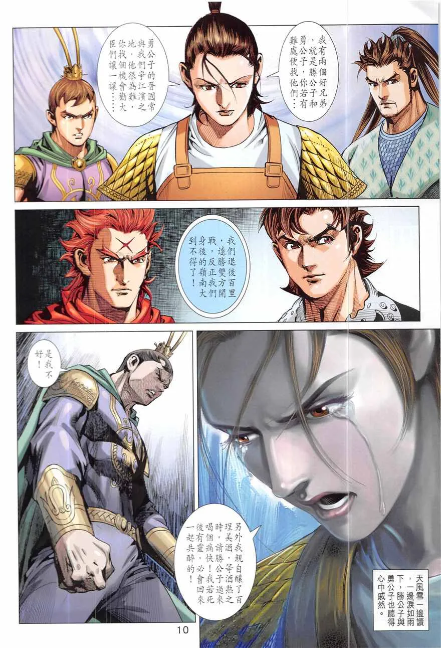 第333回 第10页