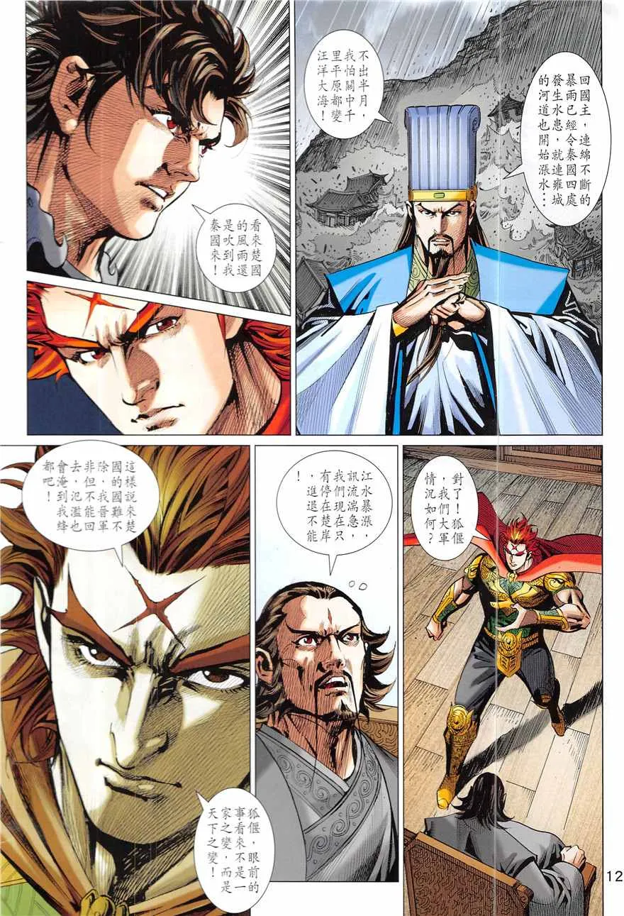 第333回 第12页