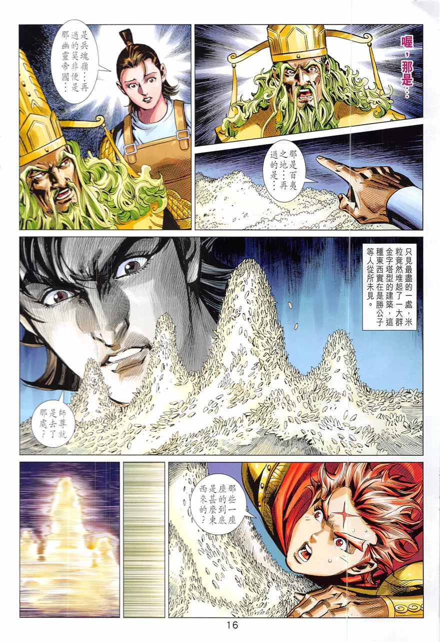 第333回 第16页