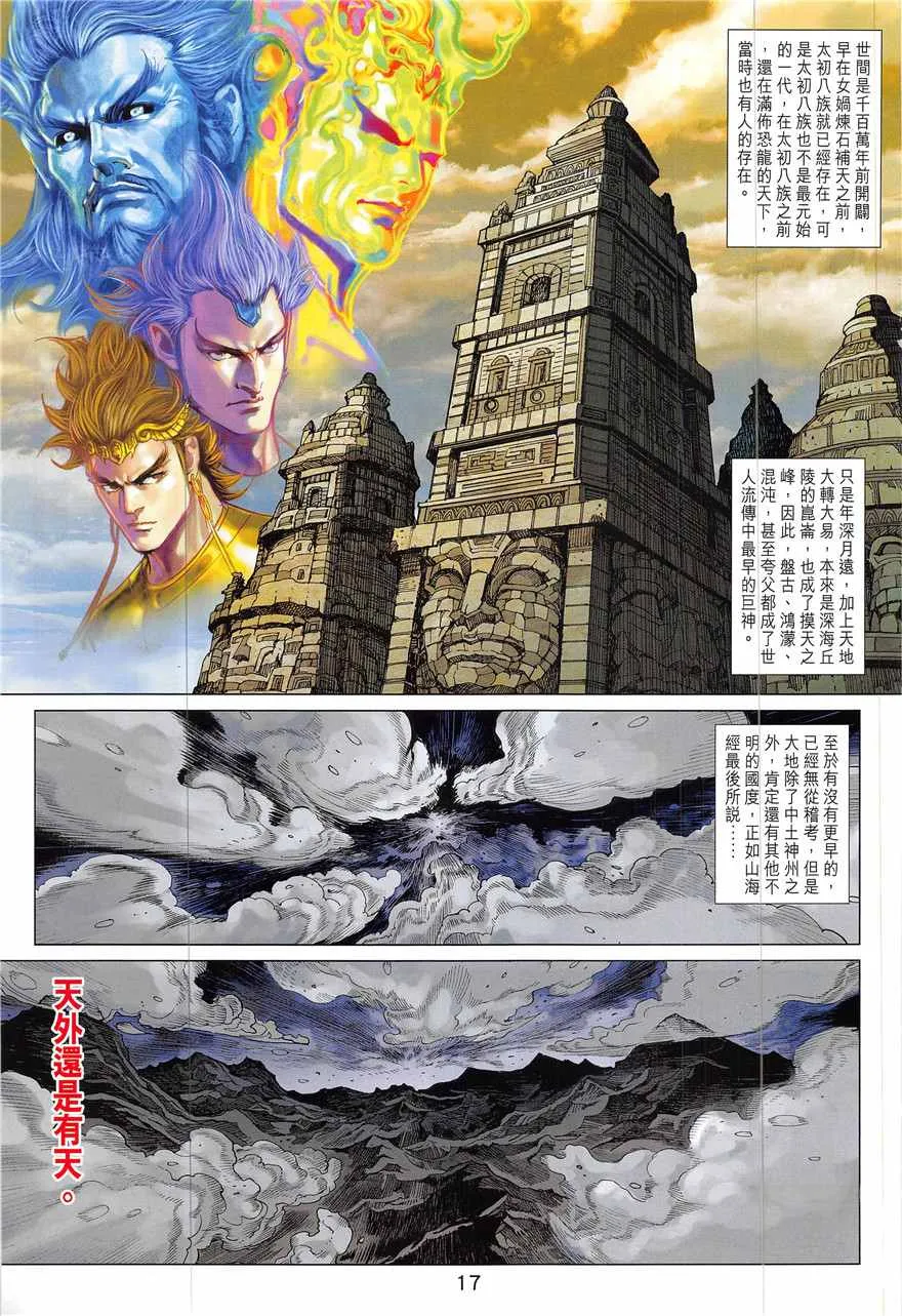 第333回 第17页