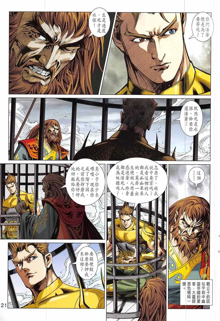 第333回 第21页
