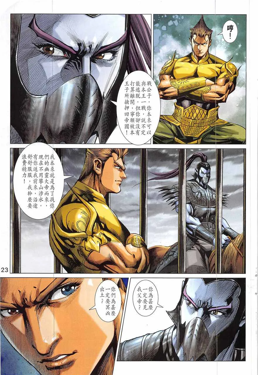 第333回 第23页