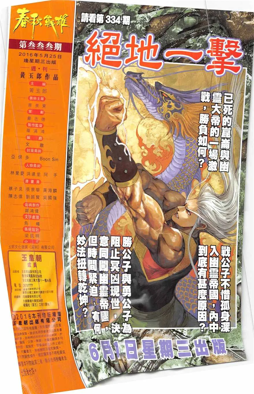 第333回 第32页
