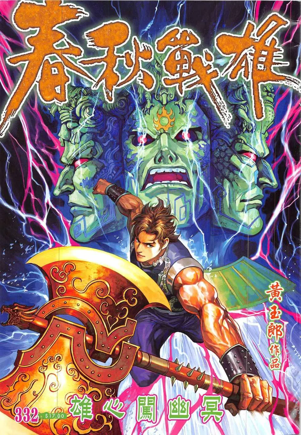 第332回 第1页