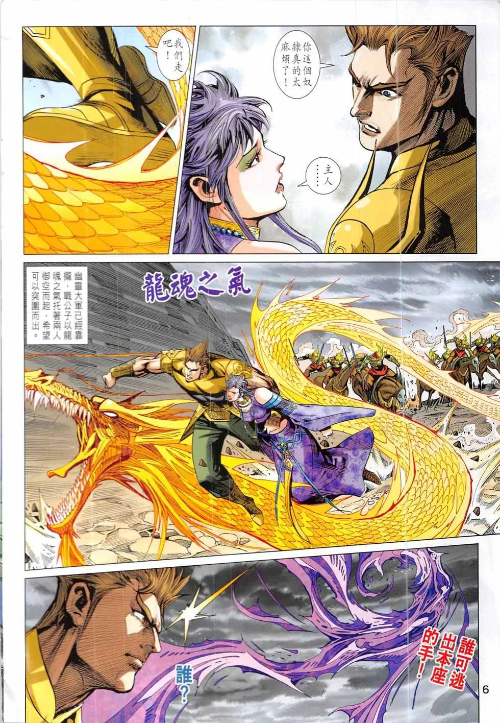 第332回 第6页
