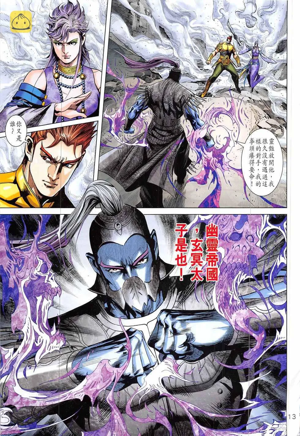 第332回 第13页