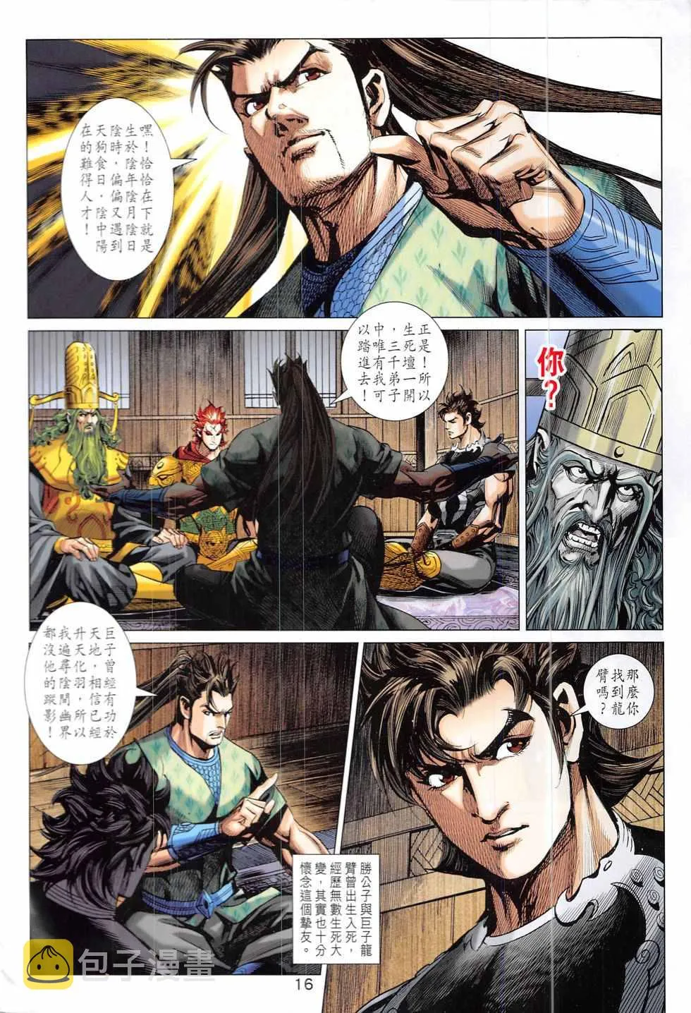 第332回 第16页