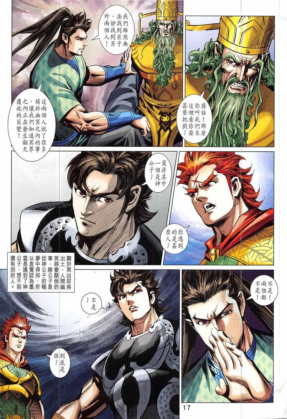 第332回 第17页