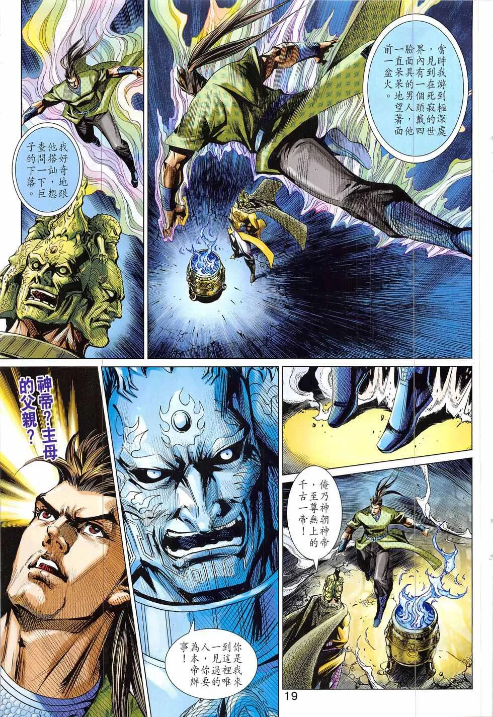 第332回 第19页