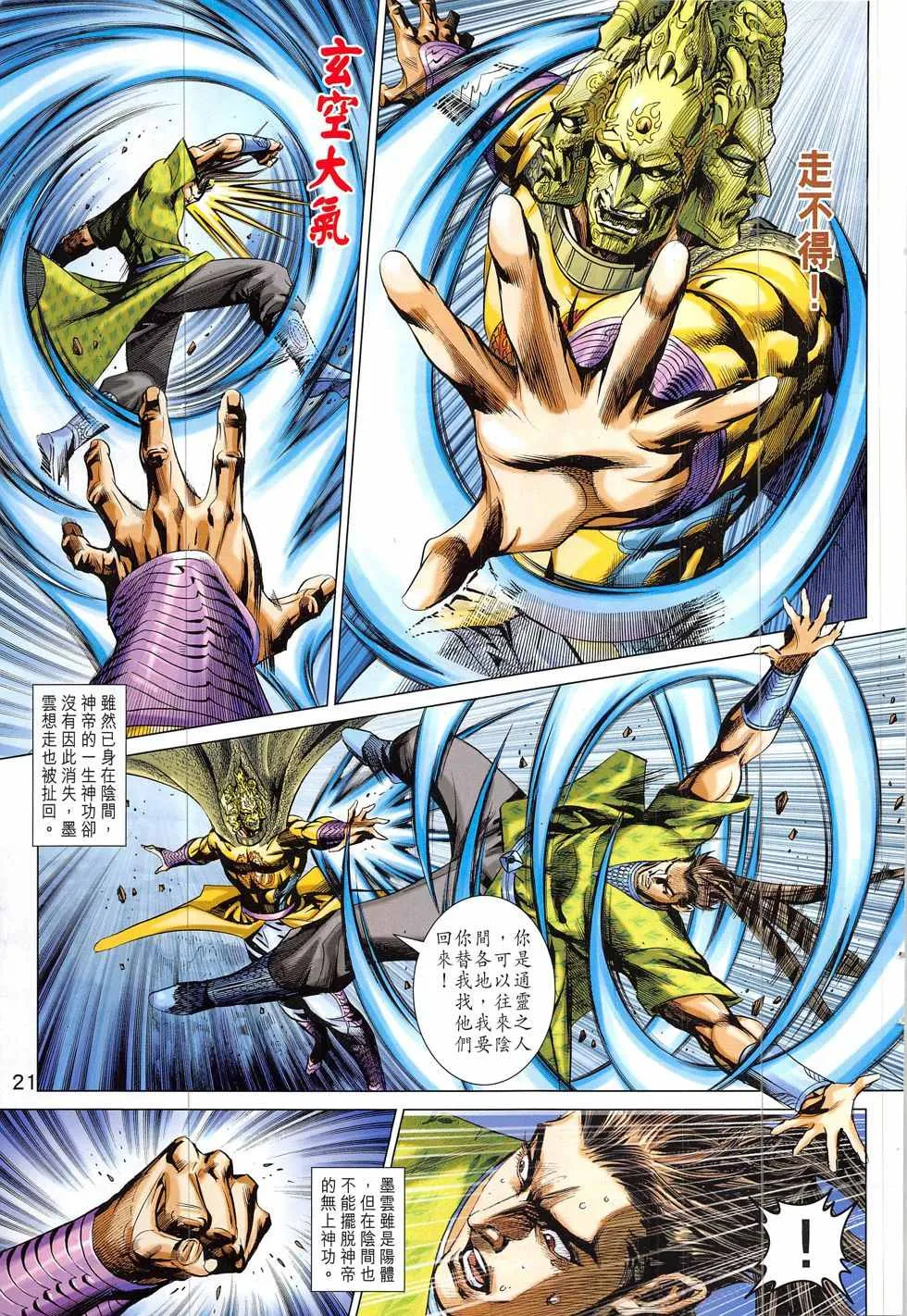 第332回 第21页