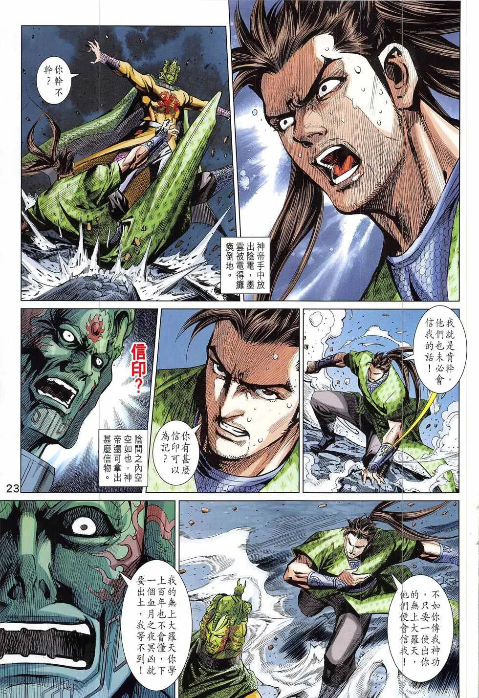第332回 第23页