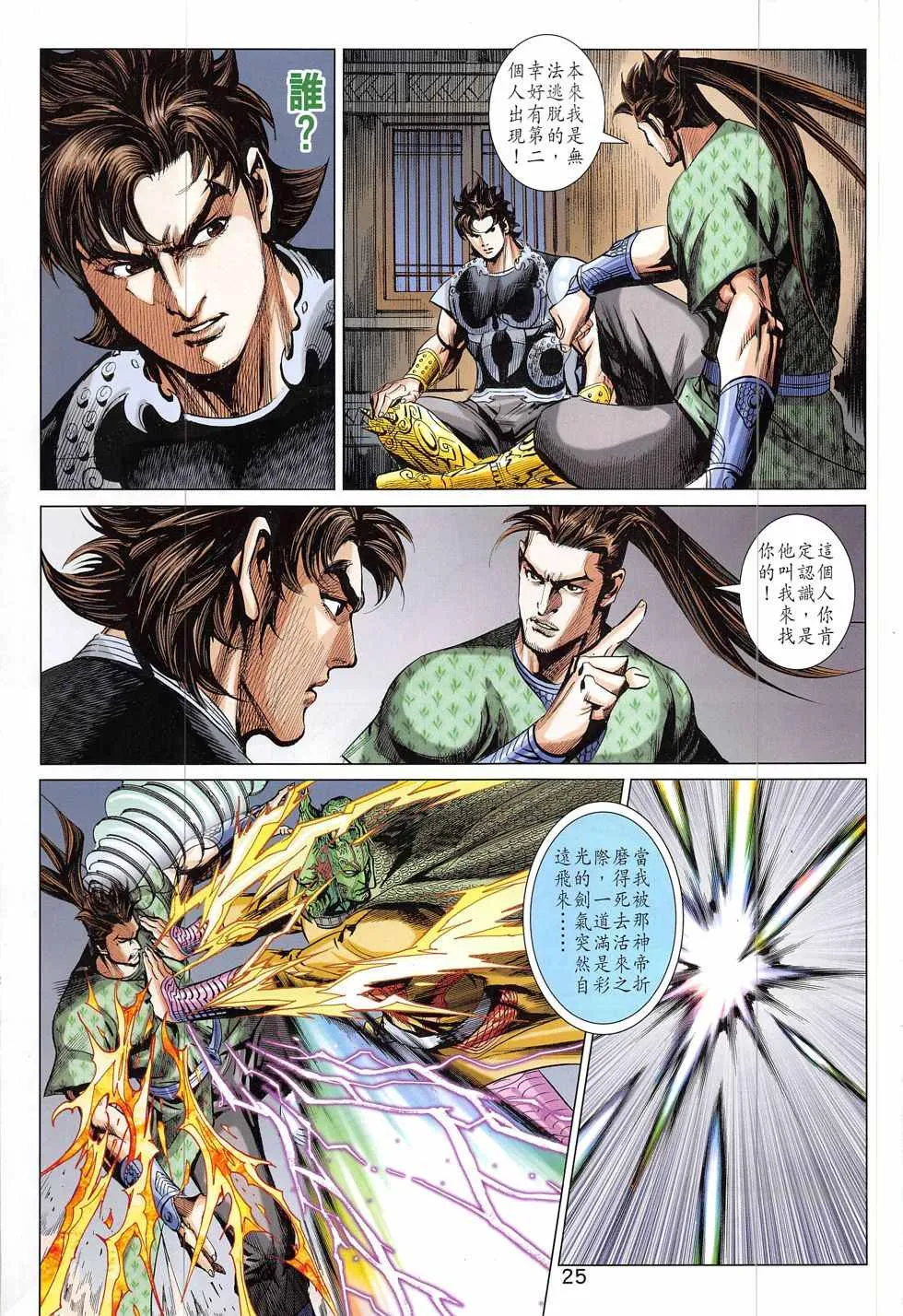 第332回 第25页