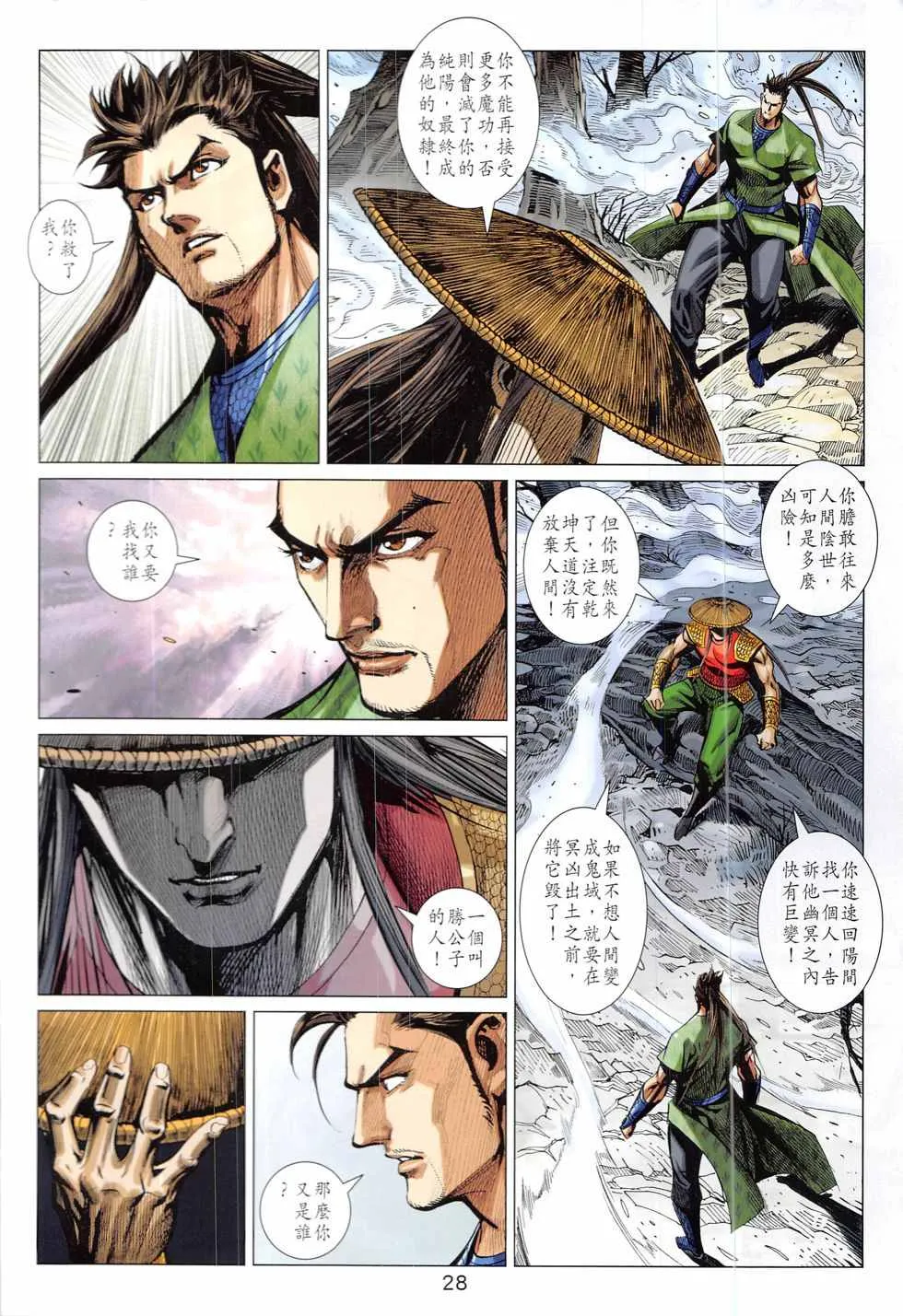 第332回 第28页