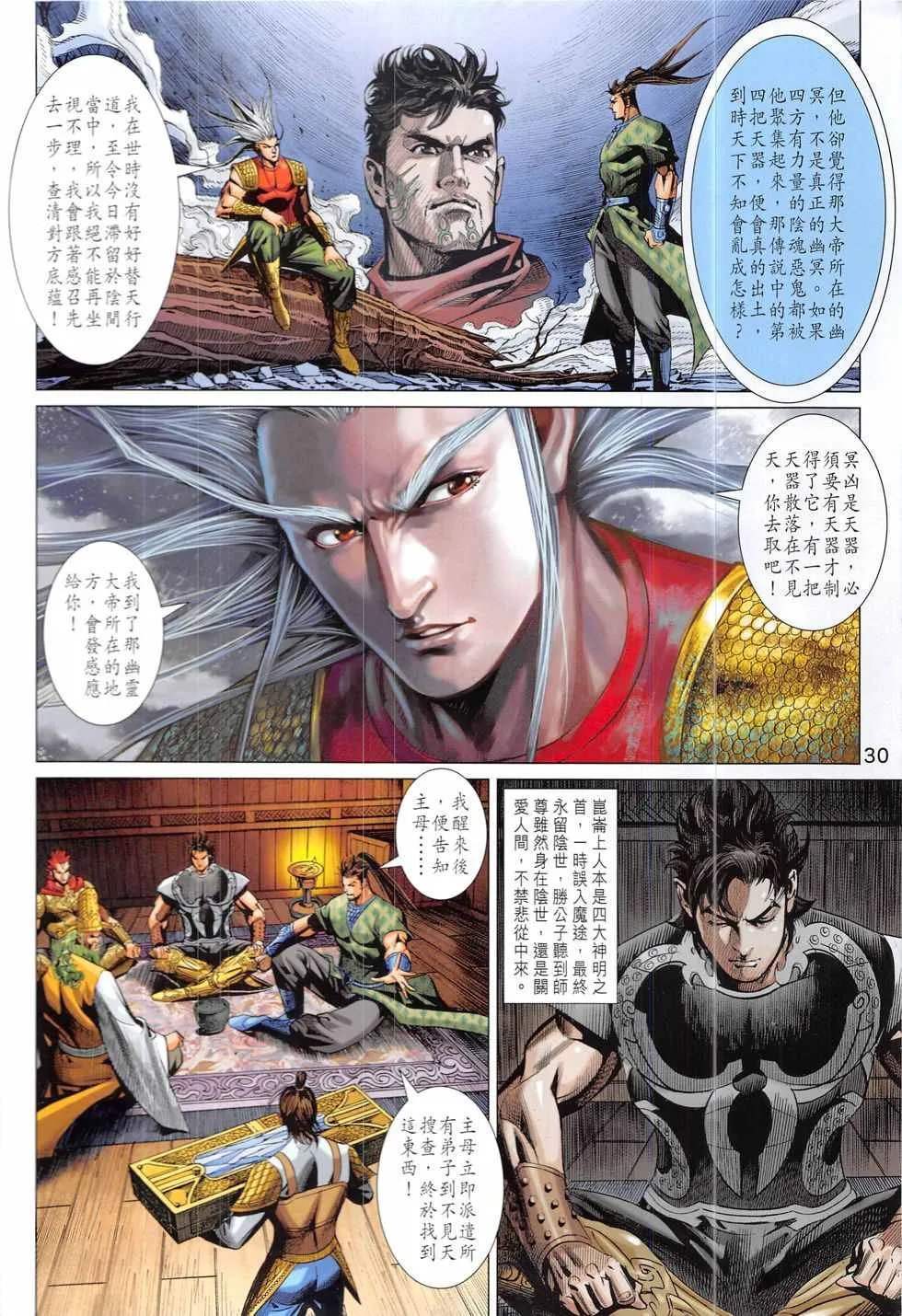 第332回 第30页