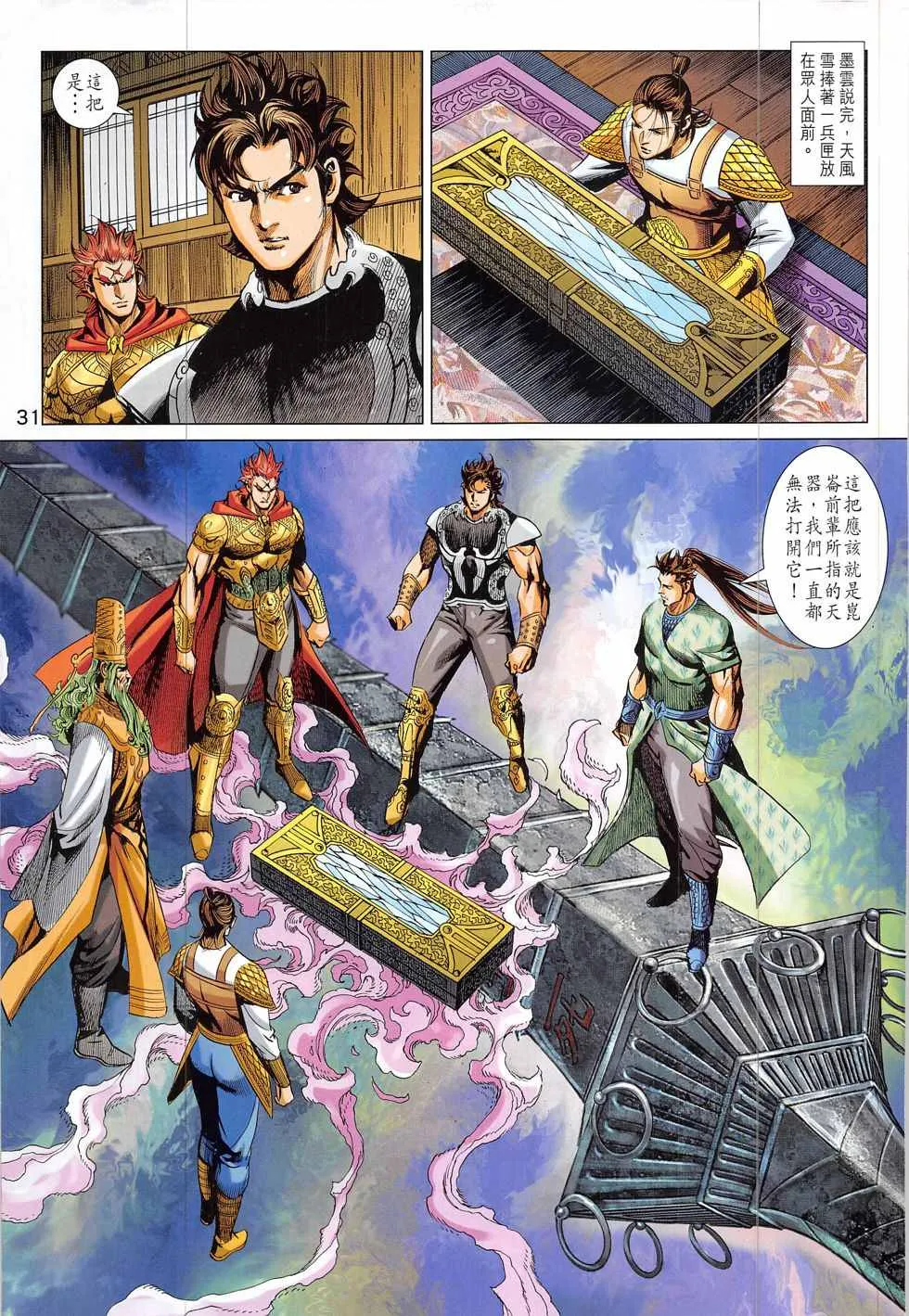 第332回 第31页