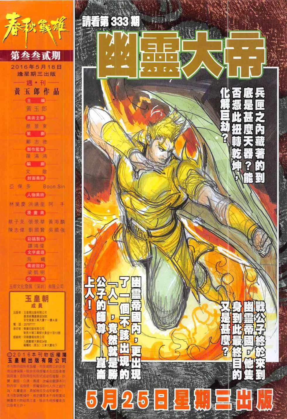 第332回 第32页
