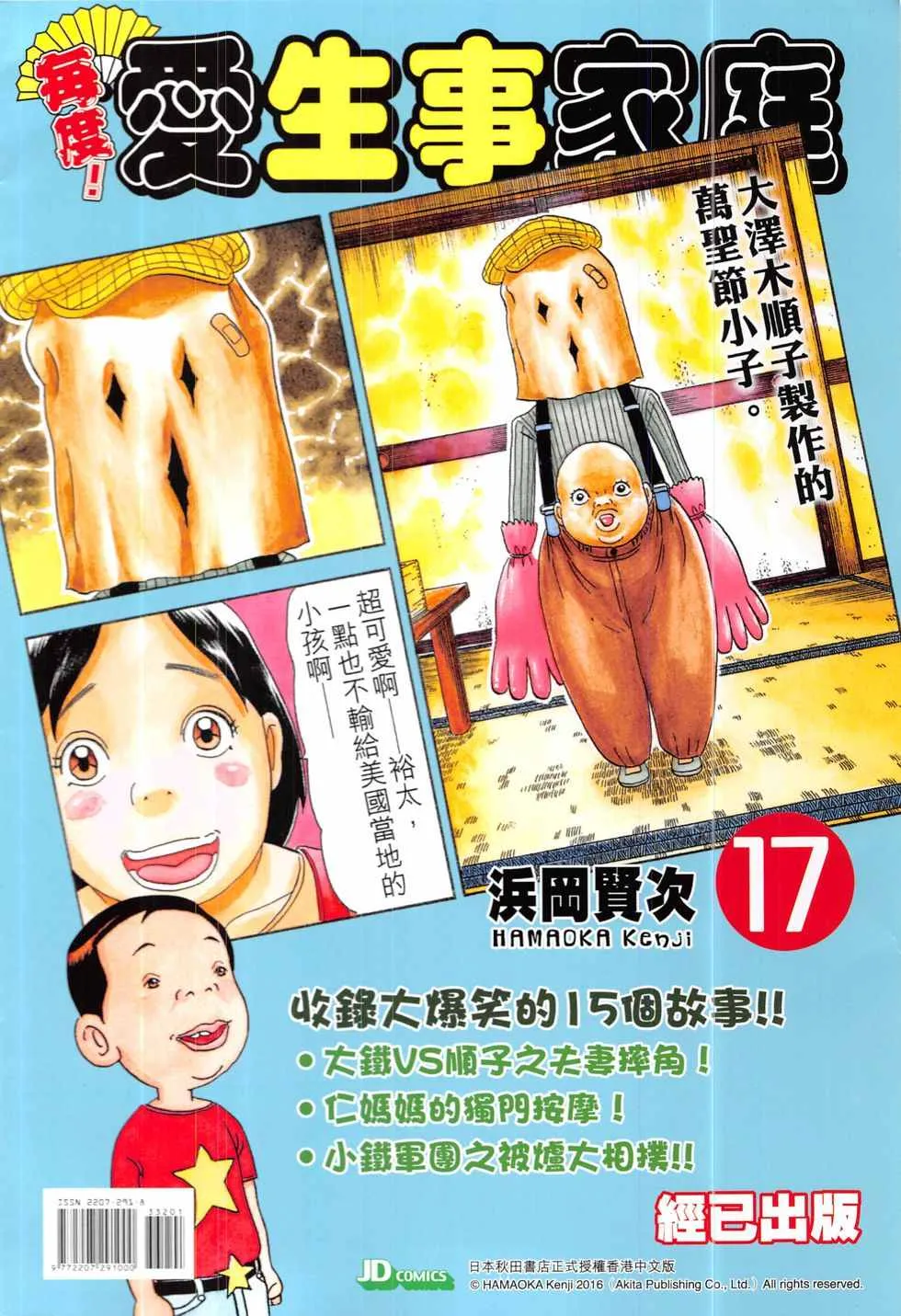 第332回 第36页