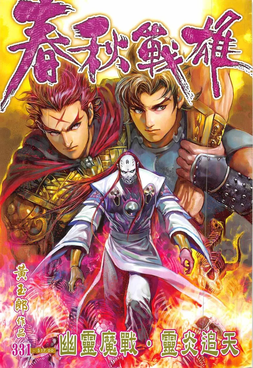 第331回 第1页