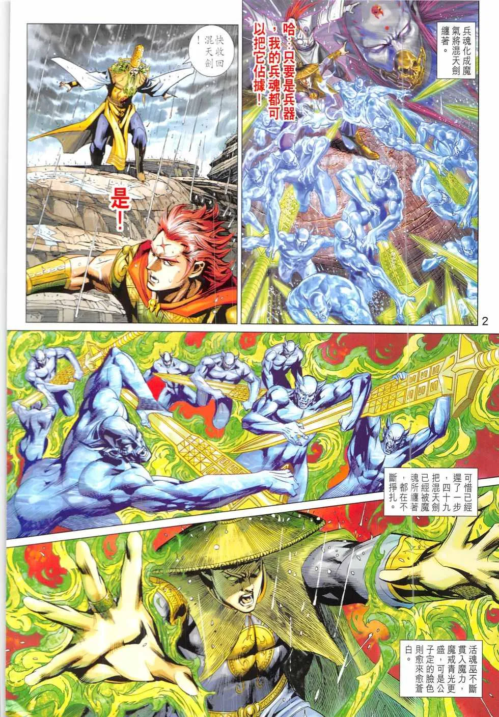 第331回 第2页