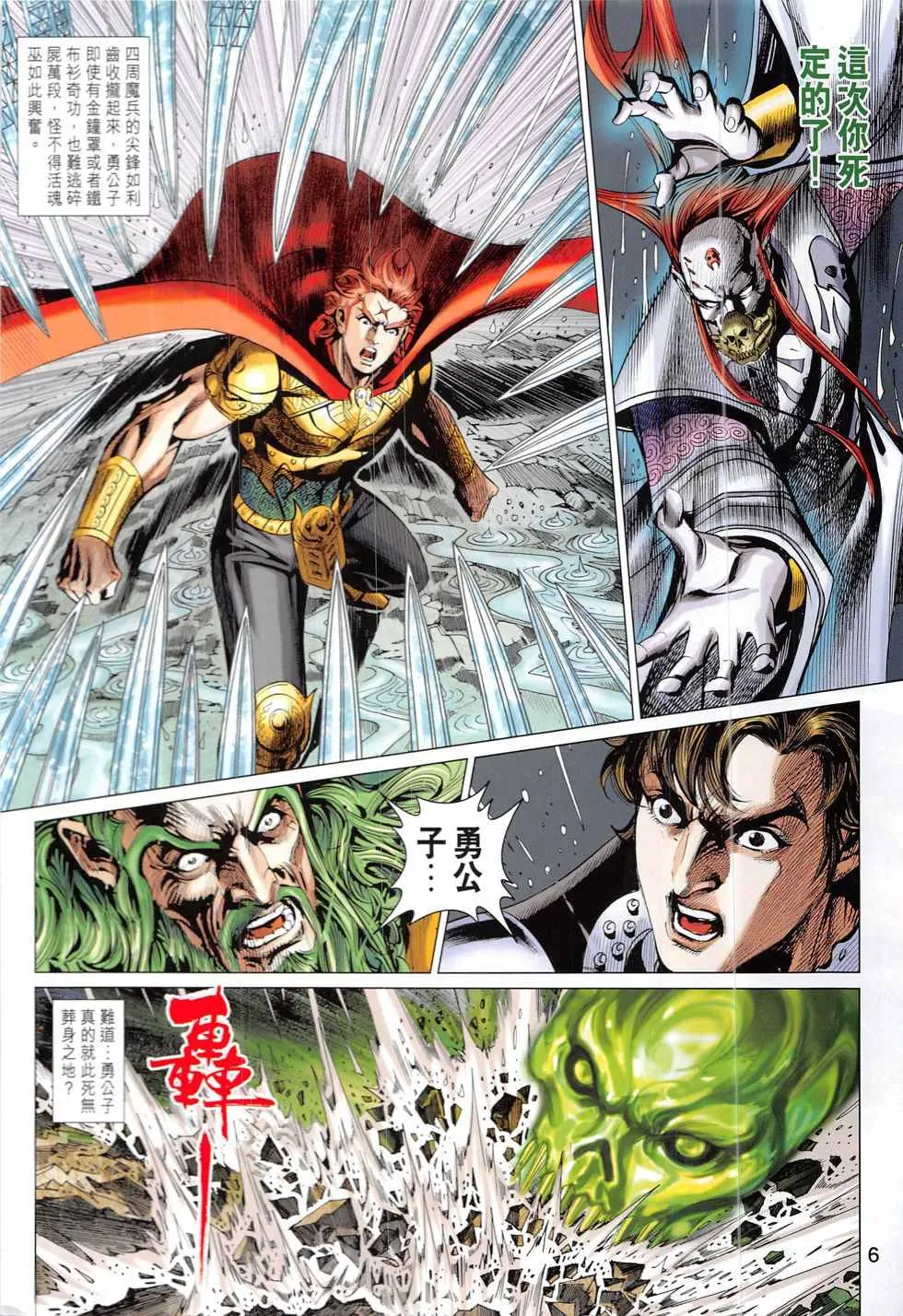 第331回 第6页