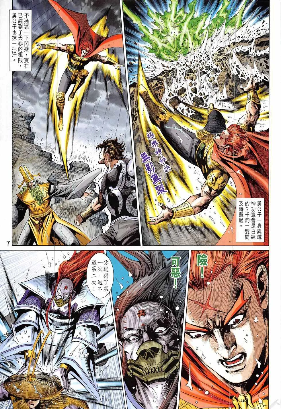 第331回 第7页