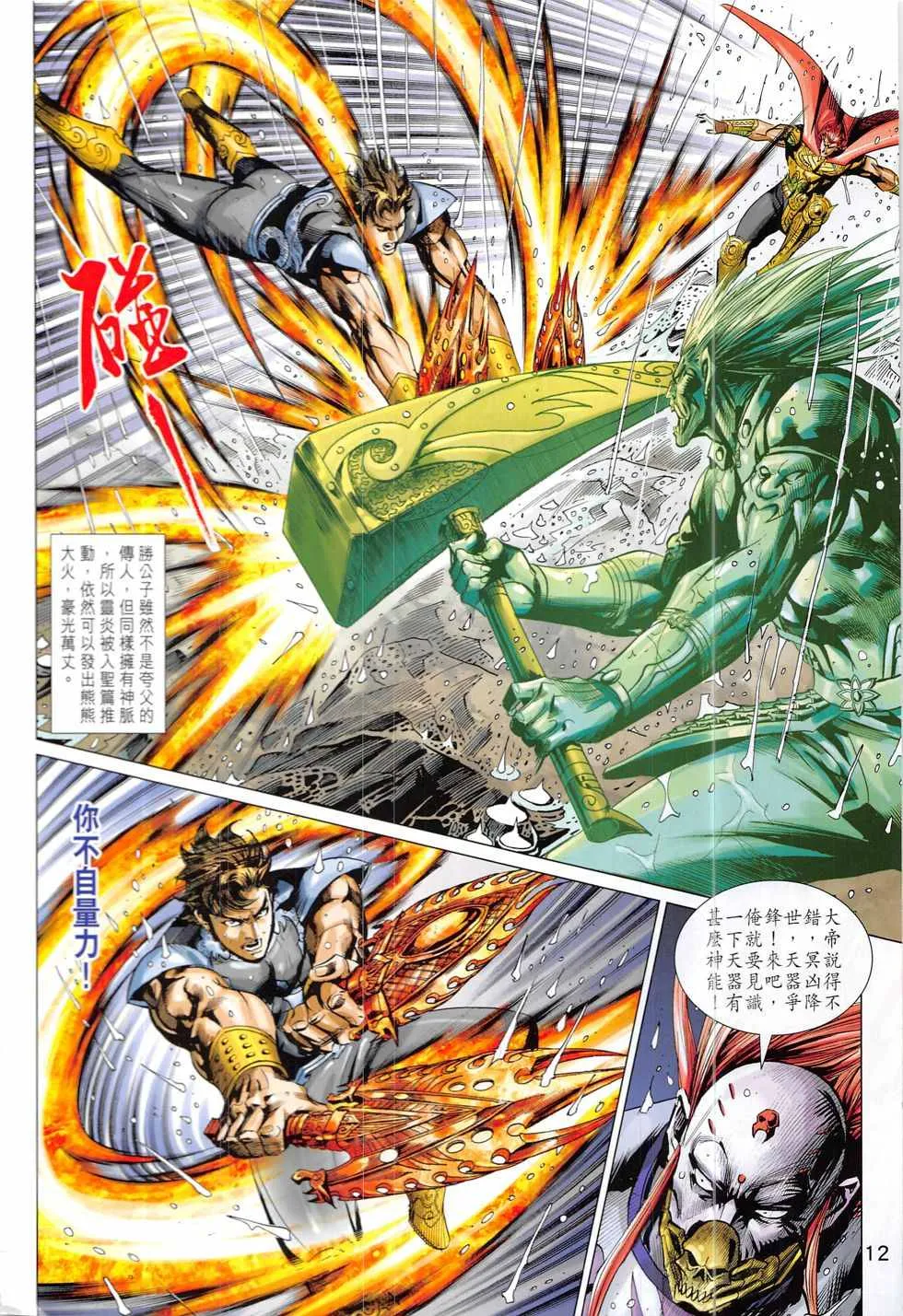 第331回 第12页
