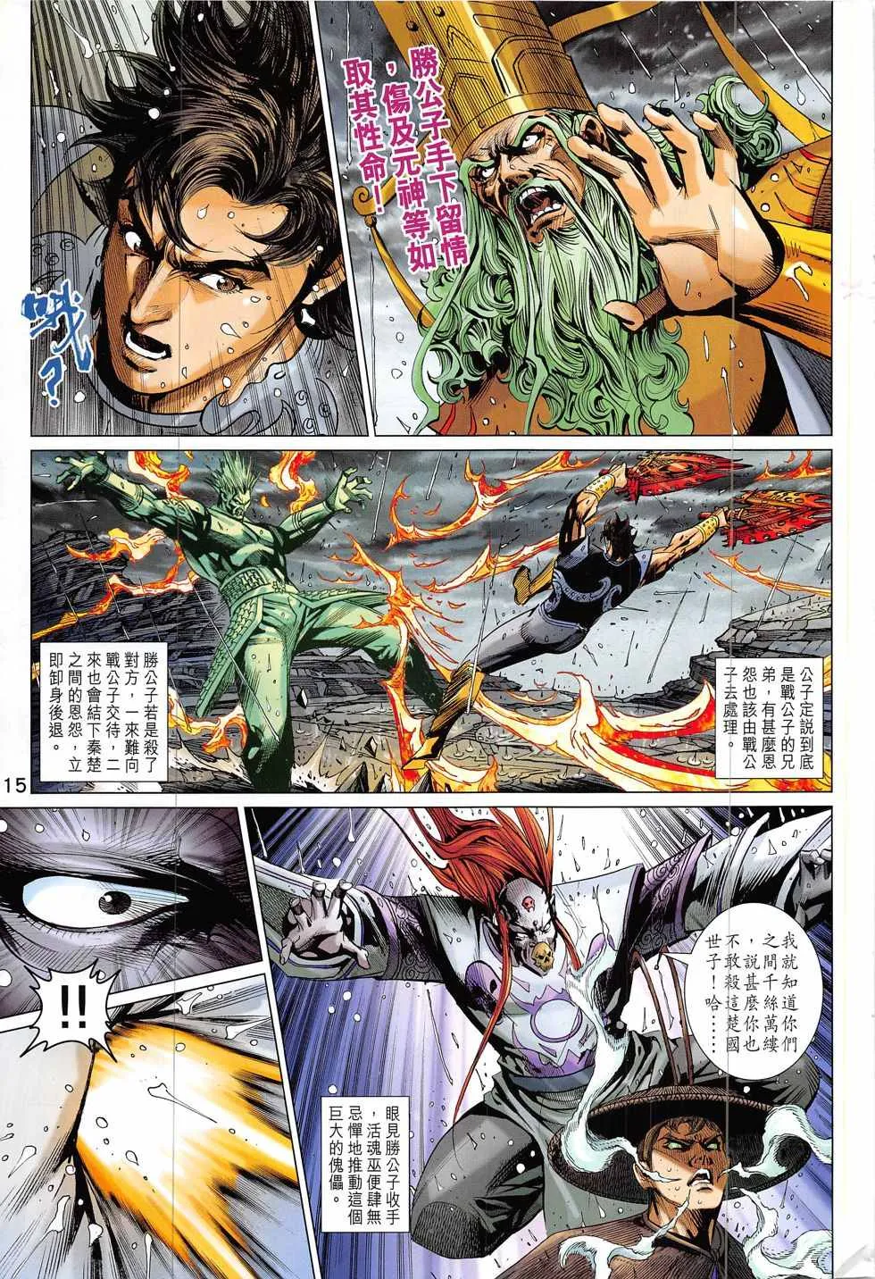 第331回 第15页