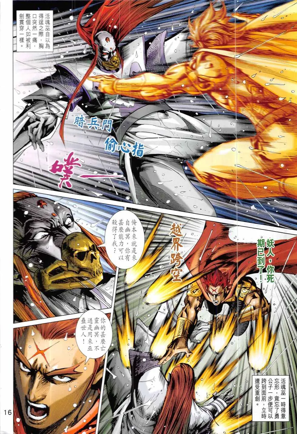 第331回 第16页