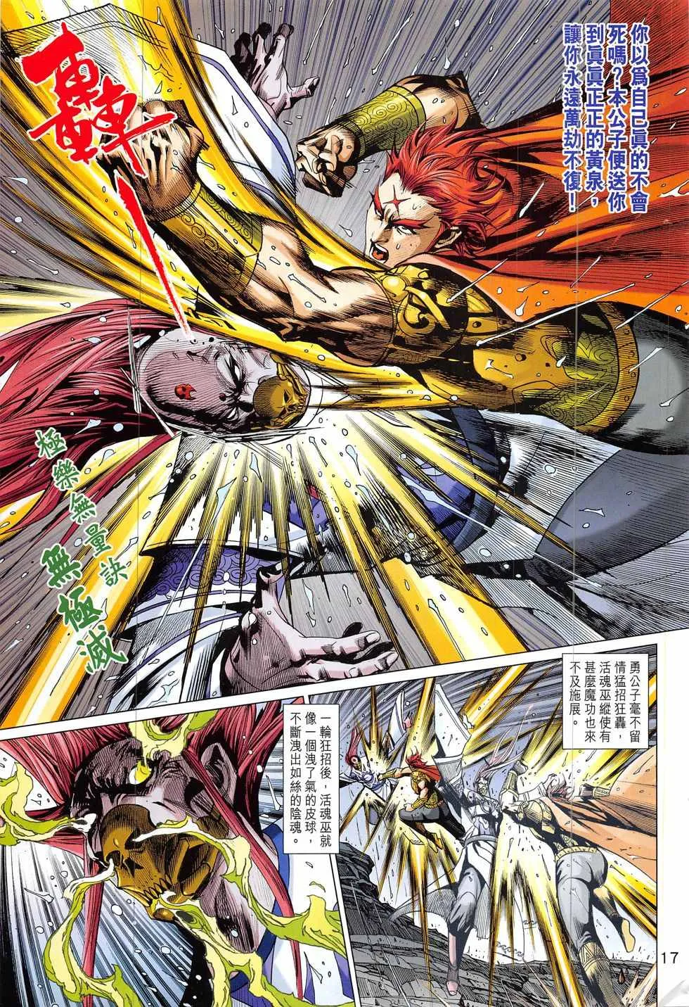 第331回 第17页