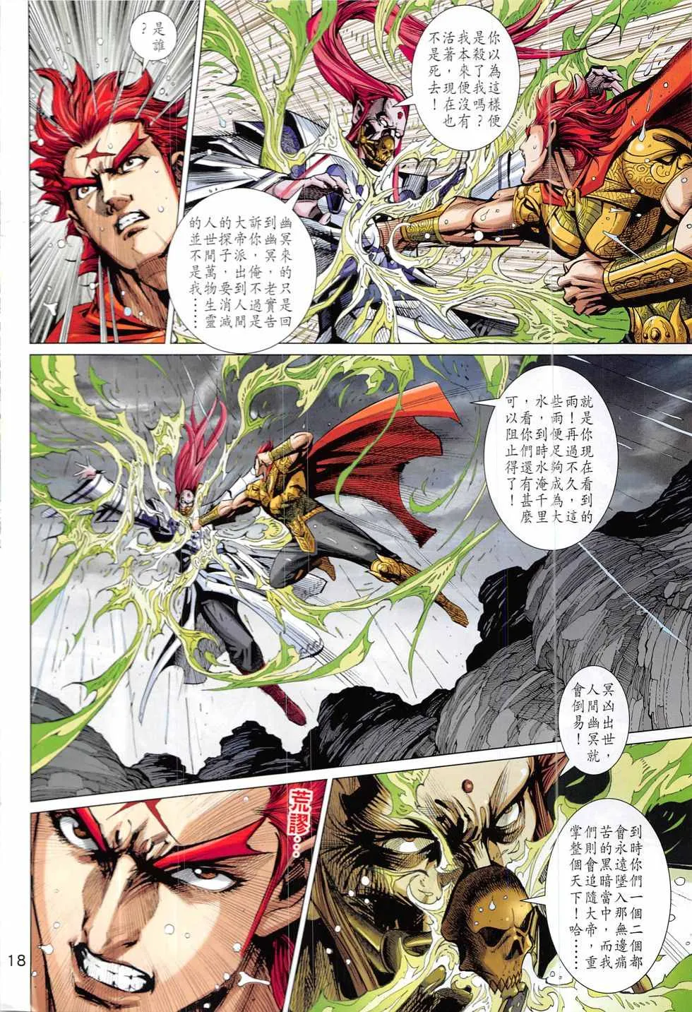 第331回 第18页