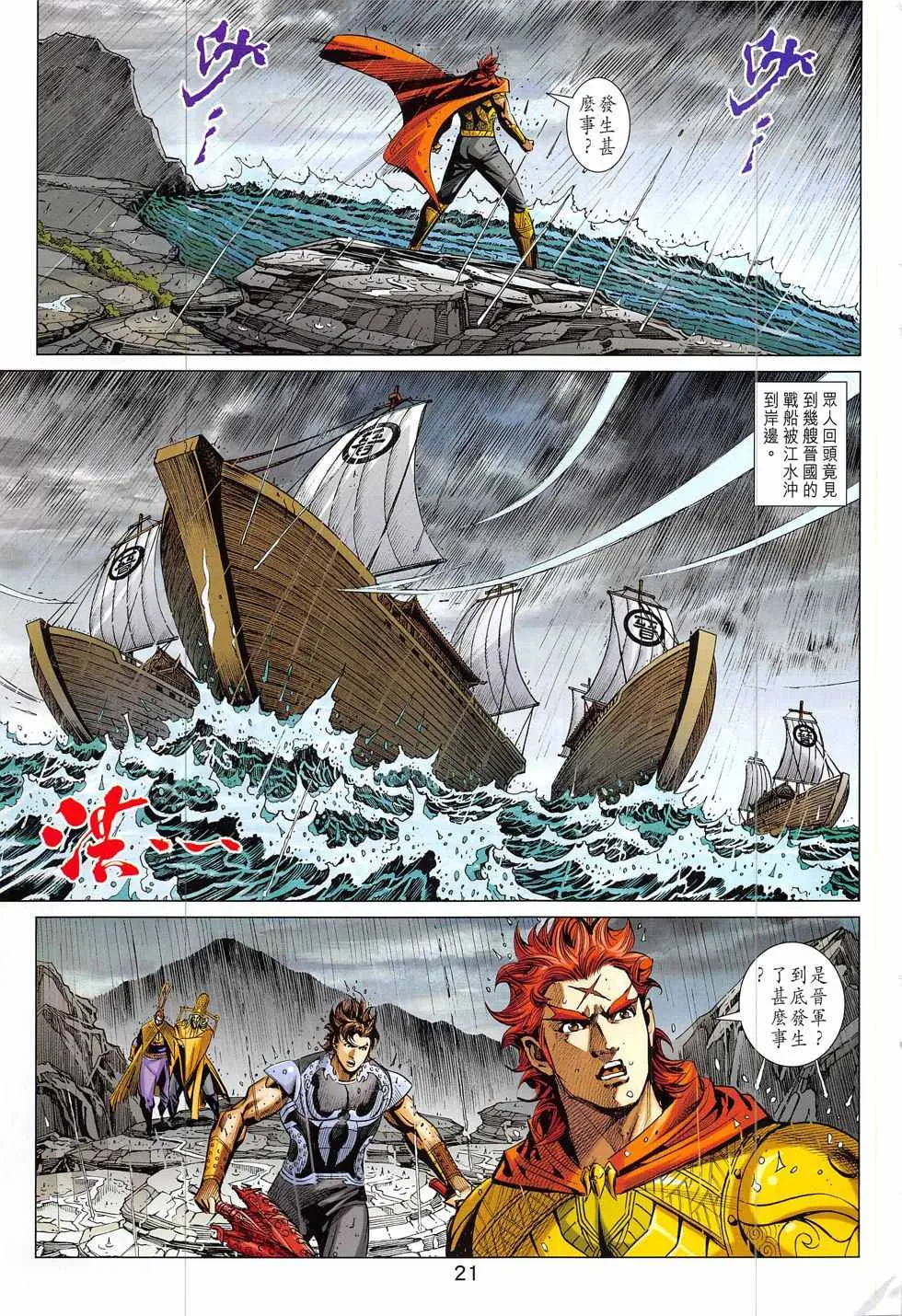 第331回 第21页