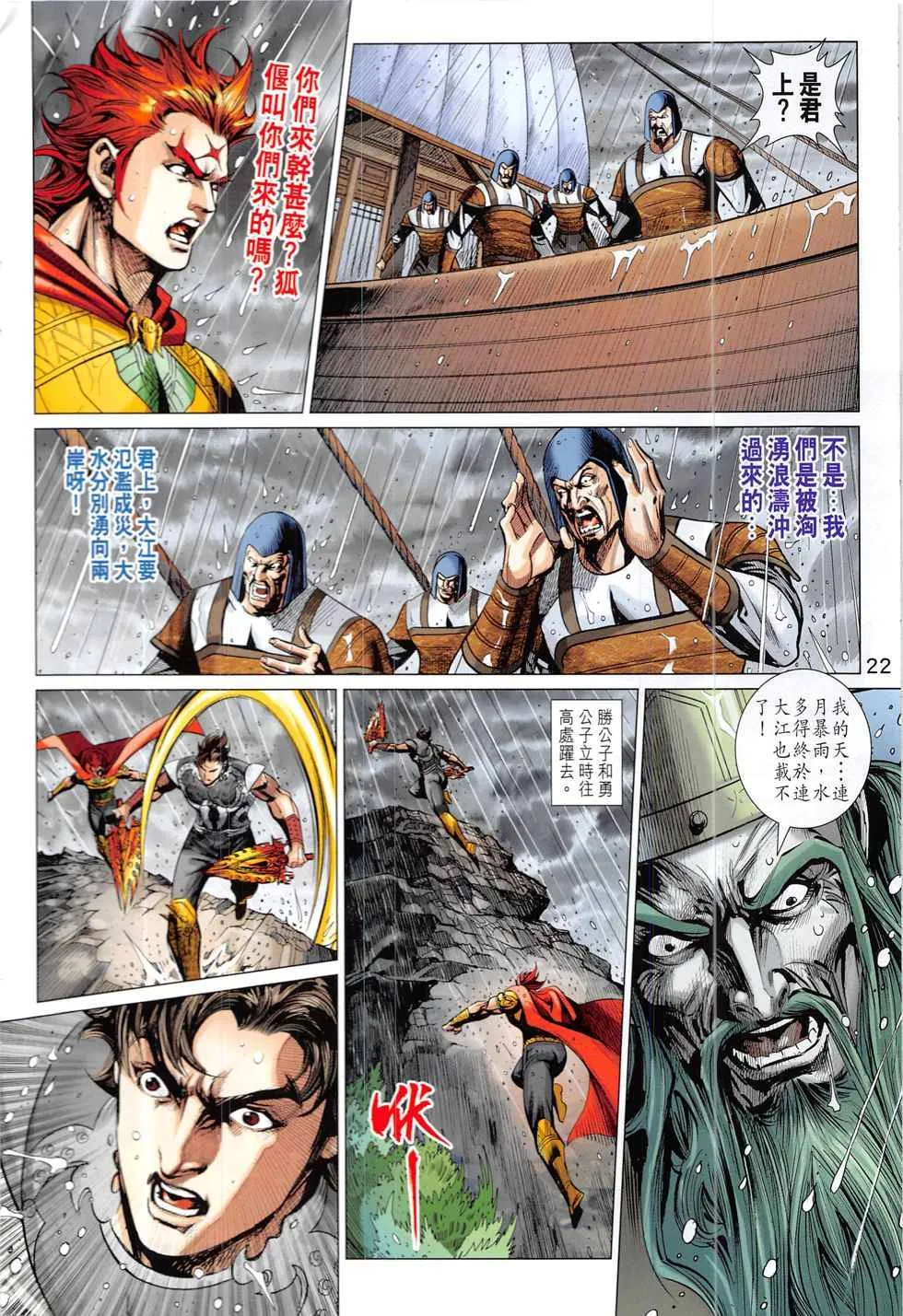 第331回 第22页