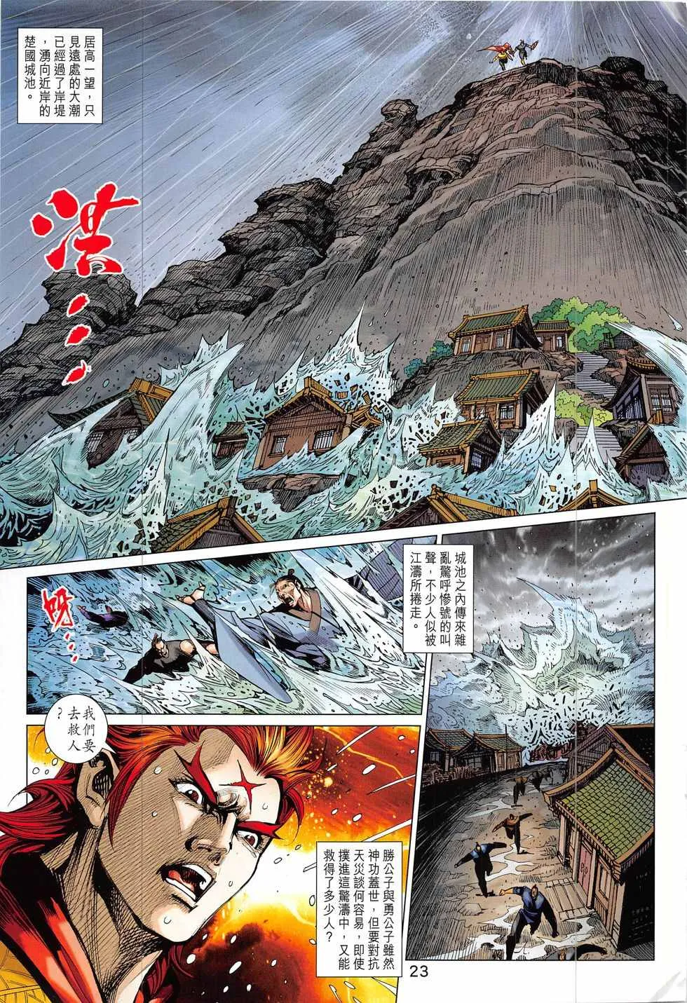 第331回 第23页