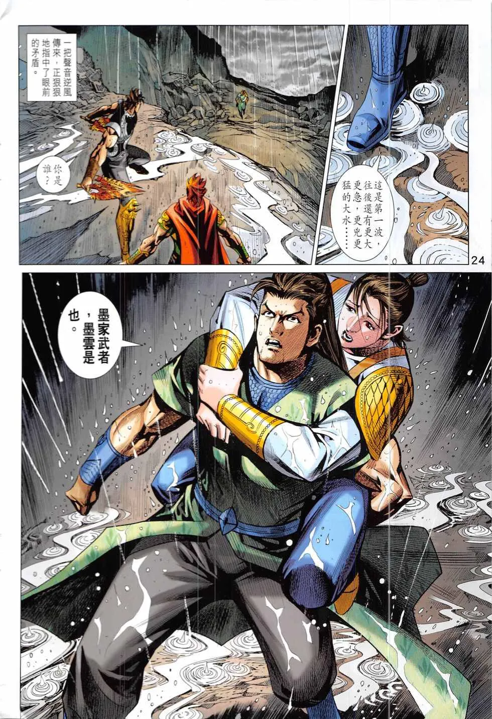第331回 第24页