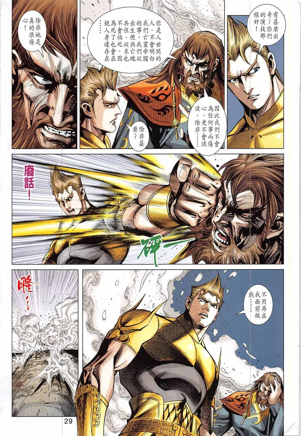 第331回 第29页
