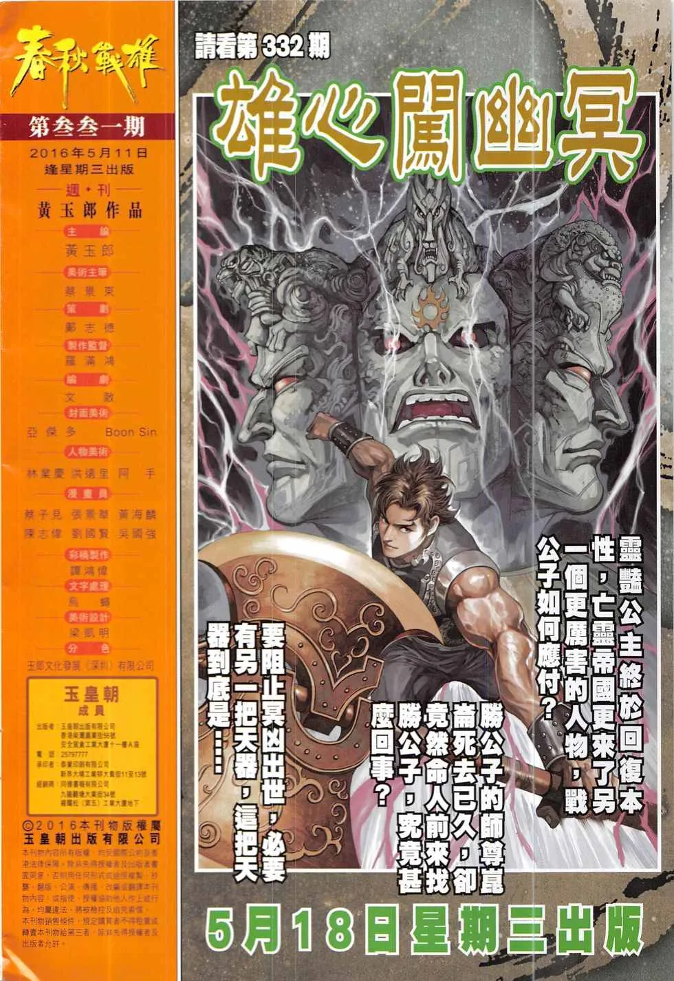 第331回 第32页