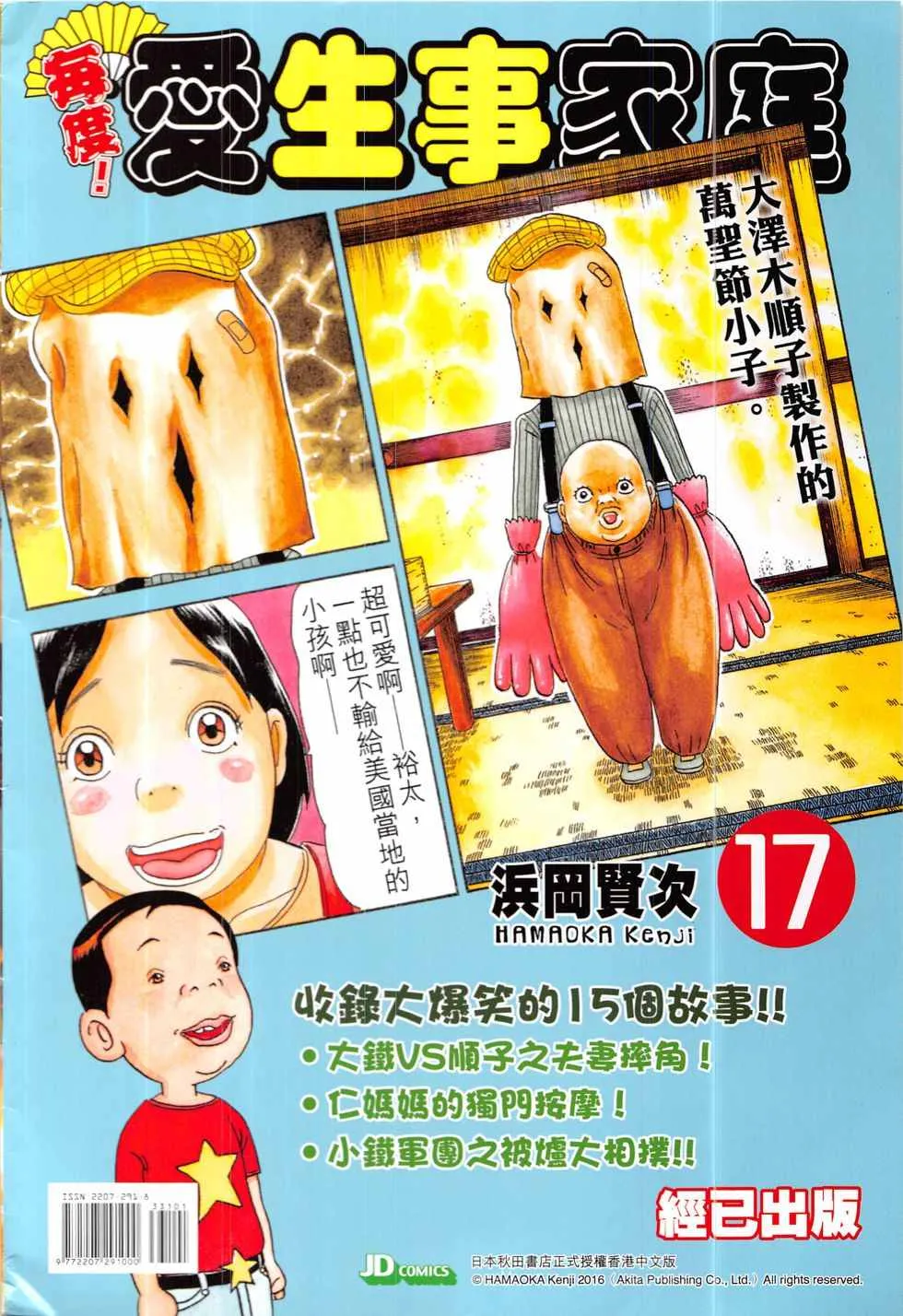 第331回 第36页