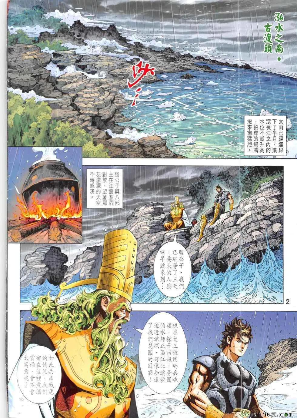 第330回 第2页