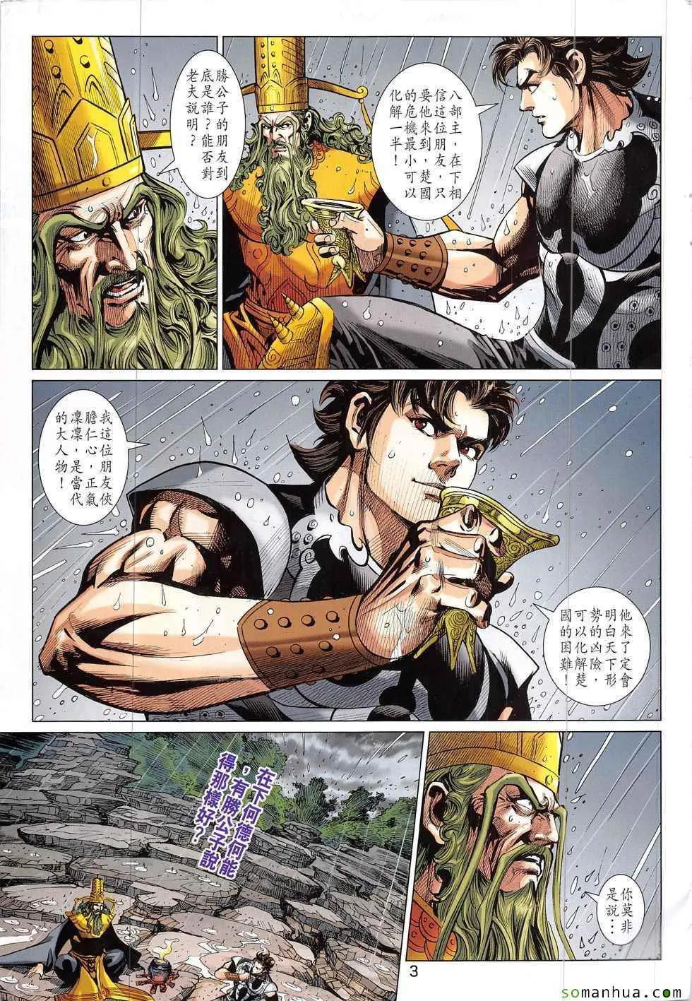 第330回 第3页