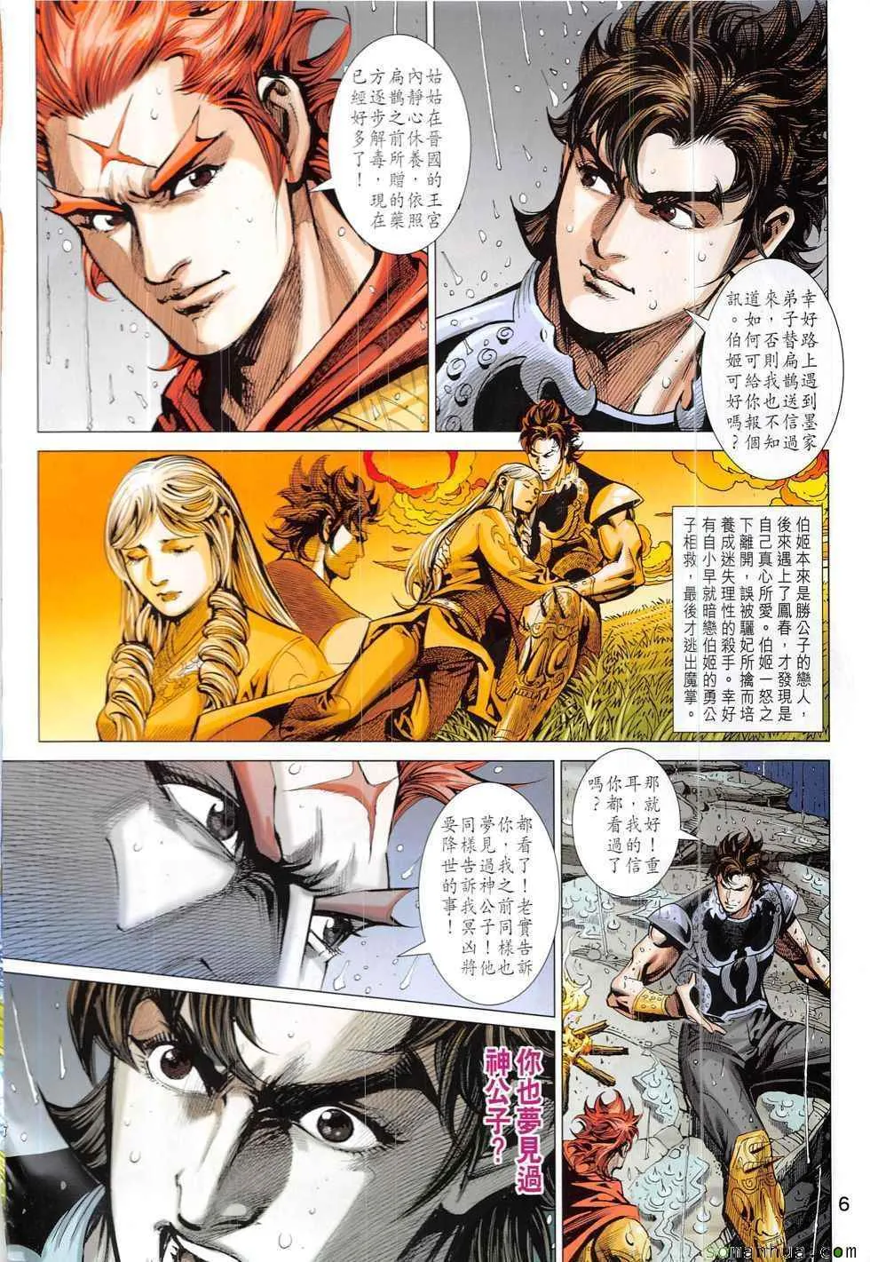 第330回 第6页