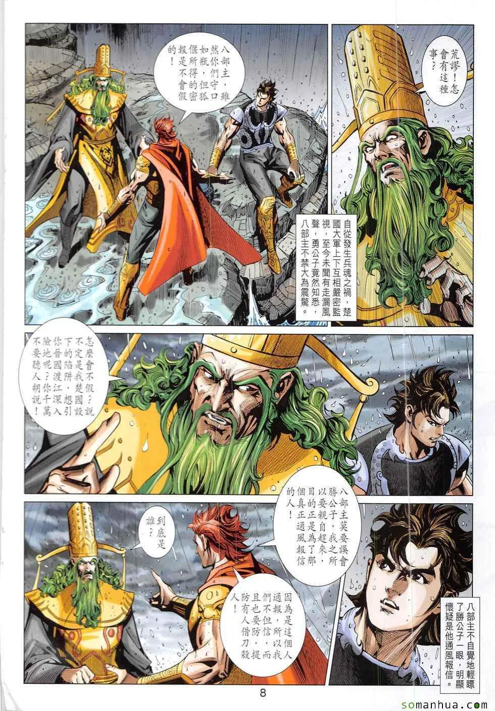 第330回 第8页