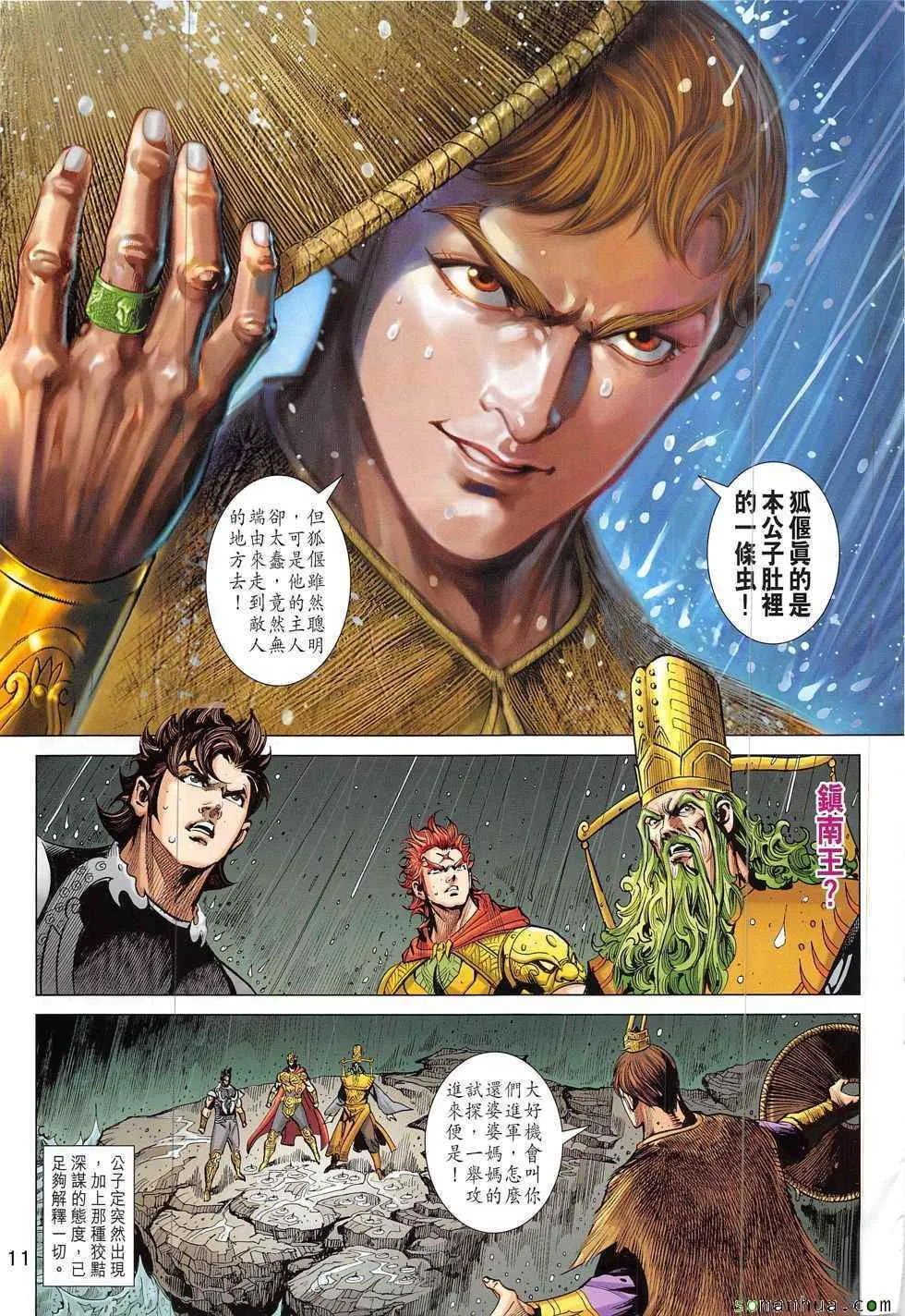 第330回 第11页
