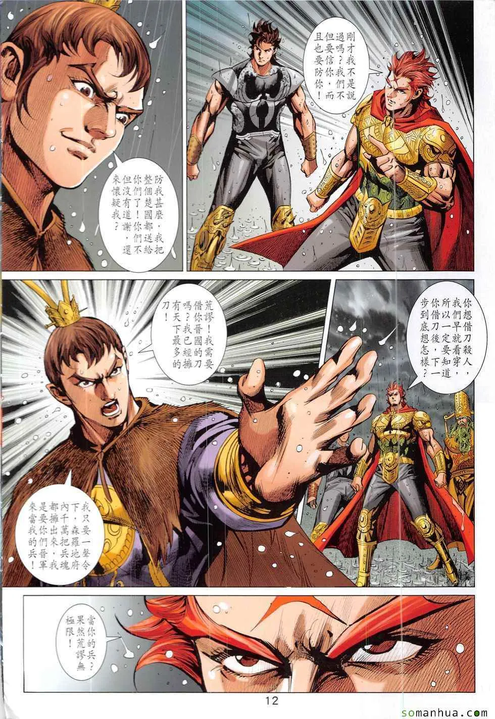 第330回 第12页