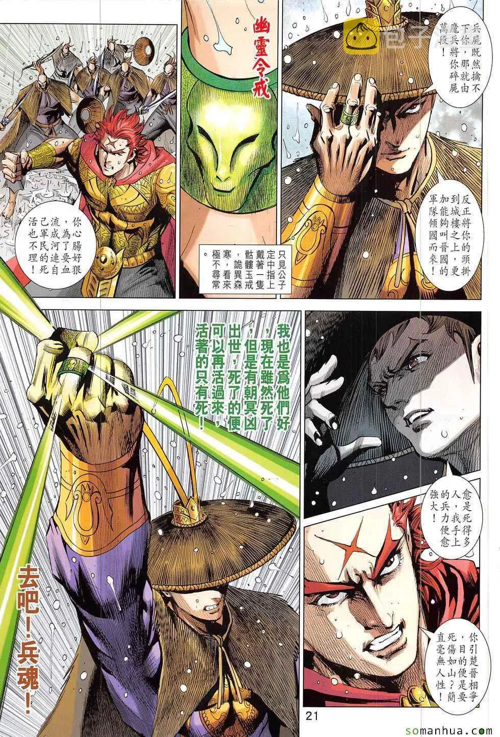 第330回 第21页