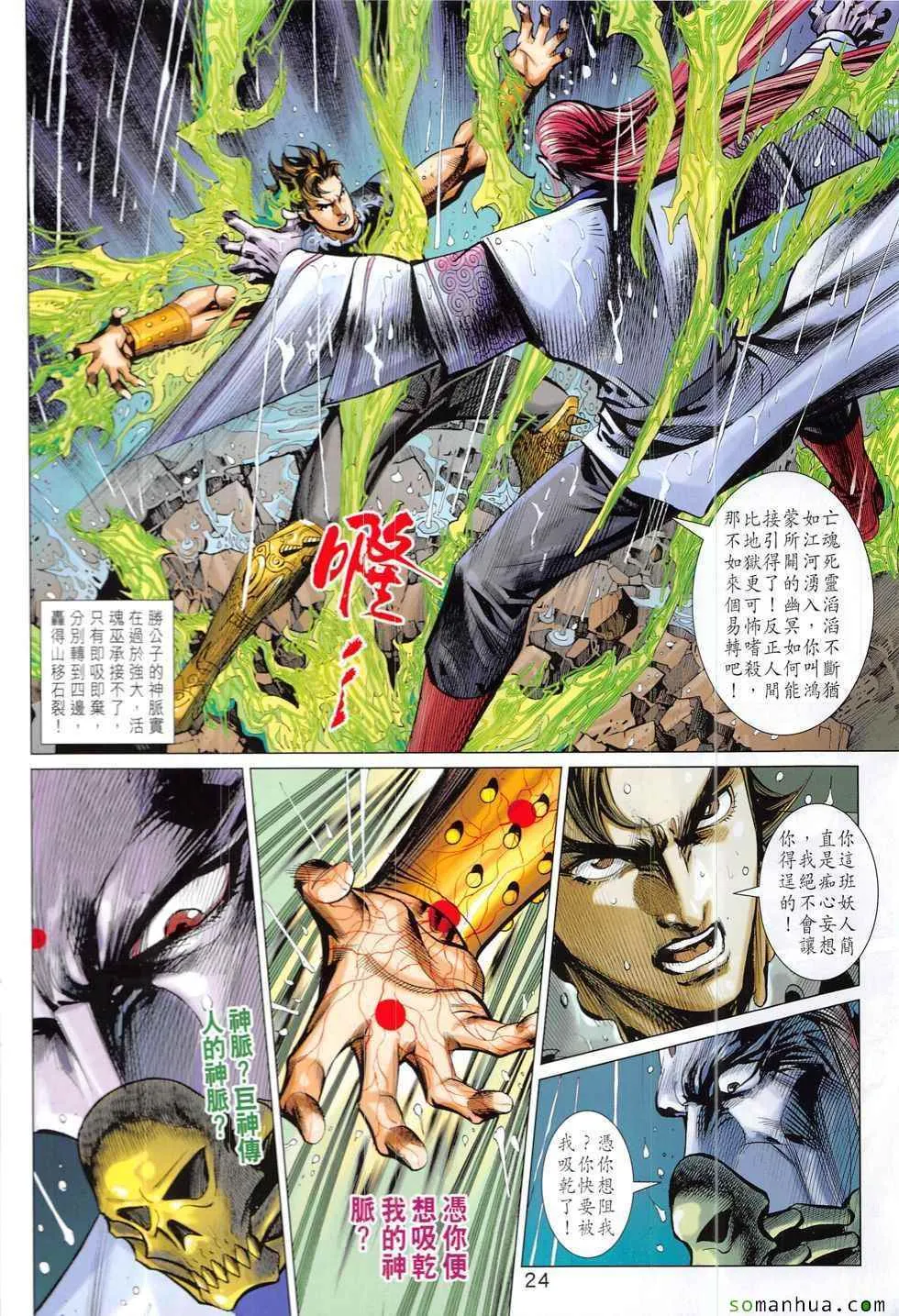 第330回 第24页