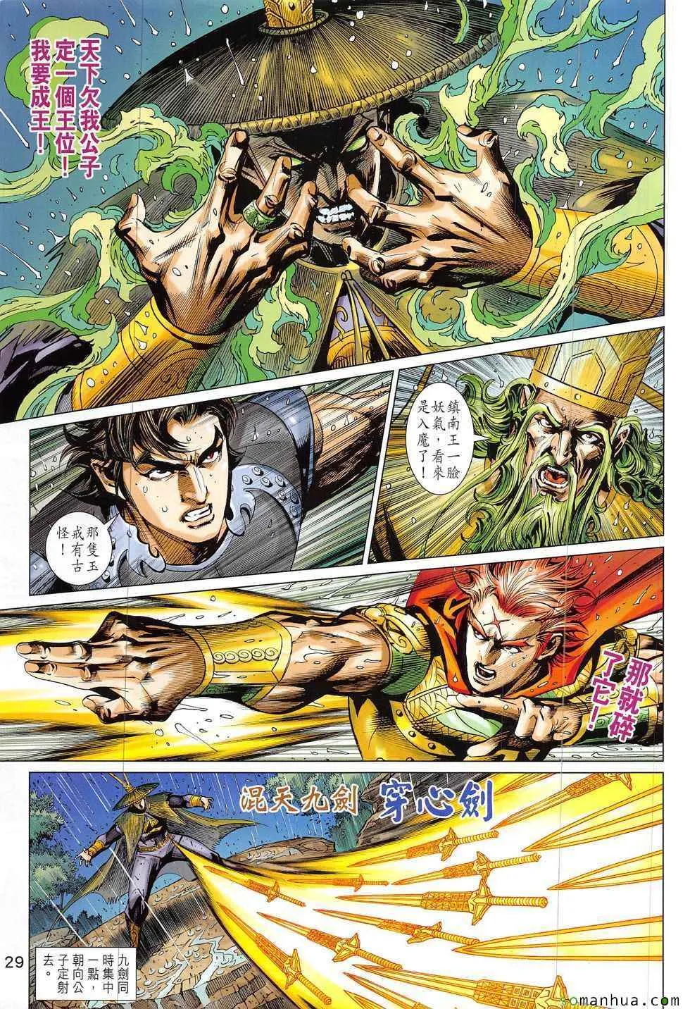 第330回 第29页