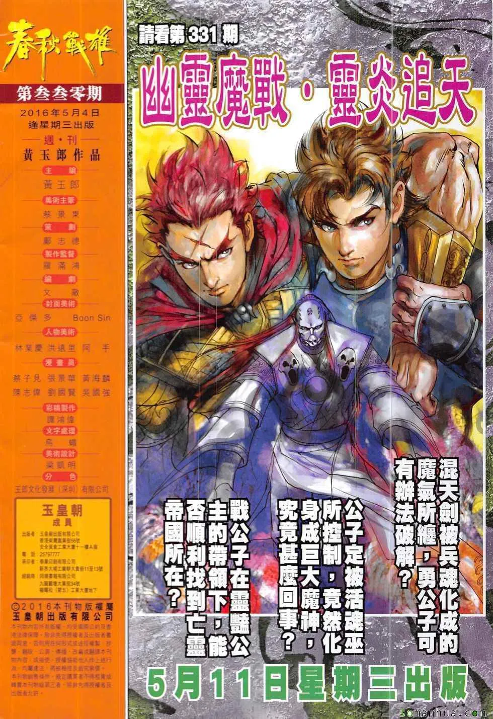 第330回 第32页