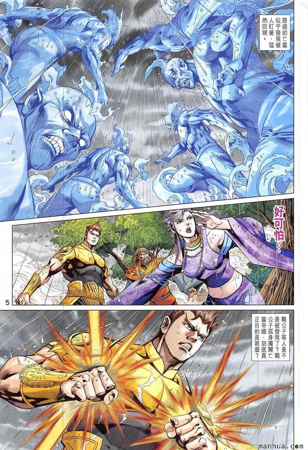 第329回 第5页