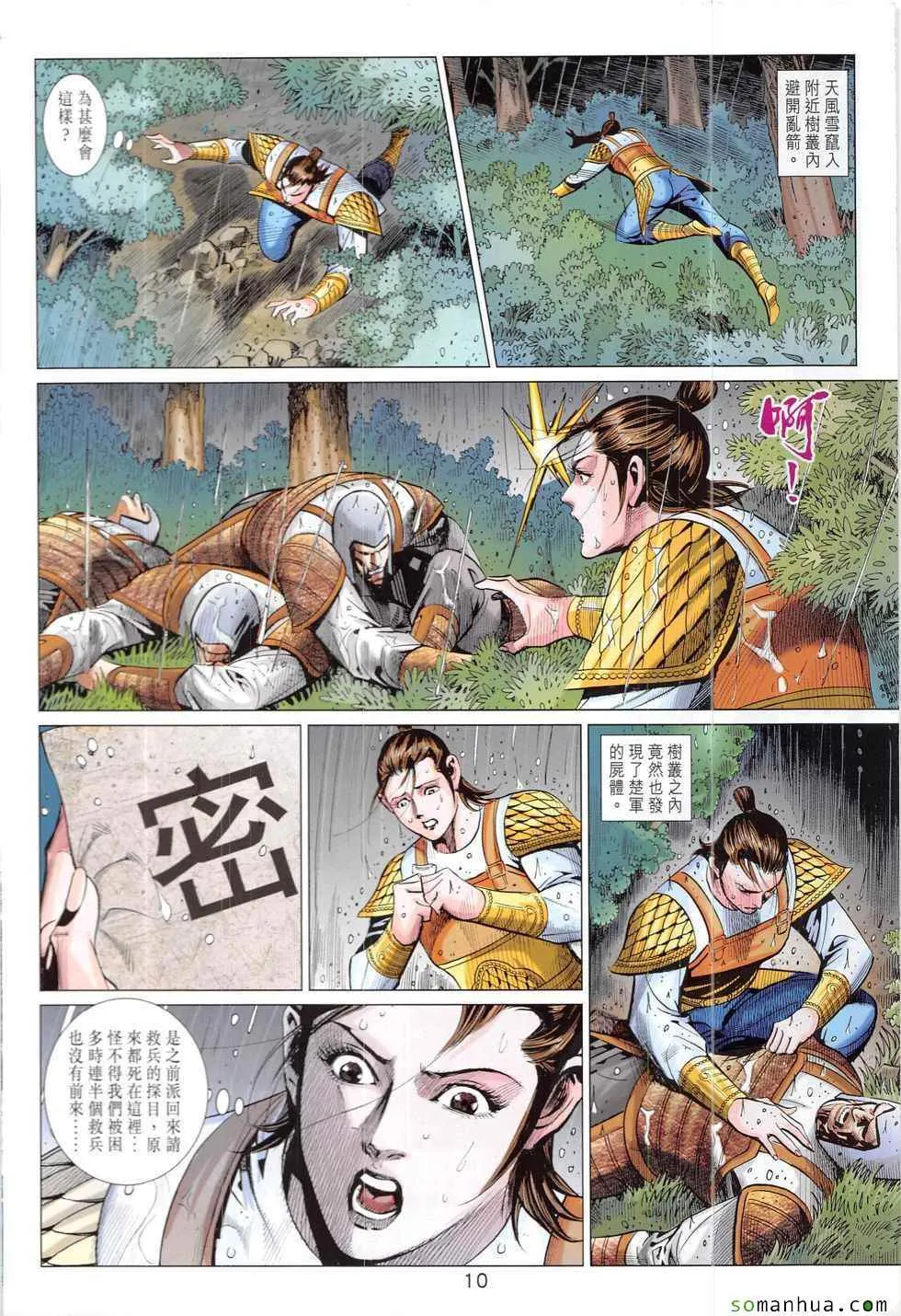 第329回 第10页